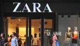Zara2個月連關(guān)9家店粉絲緊急掃貨 多城大面積閉店