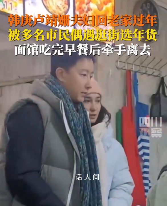 全牡丹江的人都在偶遇韓庚盧靖姍 吸引了眾多網友的關注